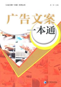 广告文案一本通