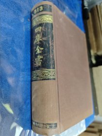 《四库全书》第513册 江西通志