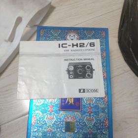 ICOM  IC-H2/6说明书