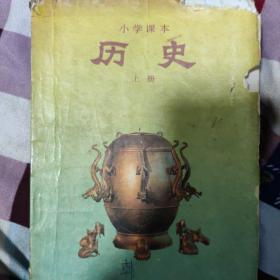 小学历史课本