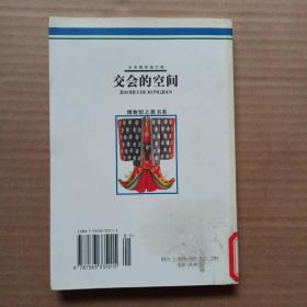 交会的空间：日本博物馆之旅