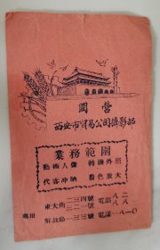 50年代 相片袋，内有一张褪色照片和2张军人底片 品相自辩
