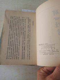 醒世恒言 上下册