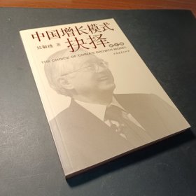 中国增长模式抉择