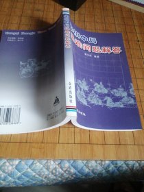 象棋中局疑难问题解答