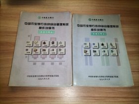 中国农业银行信贷综合管理系统操作说明书（经营行部分）（管理行部分）2本合售