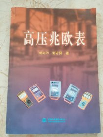 高壓兆歐表