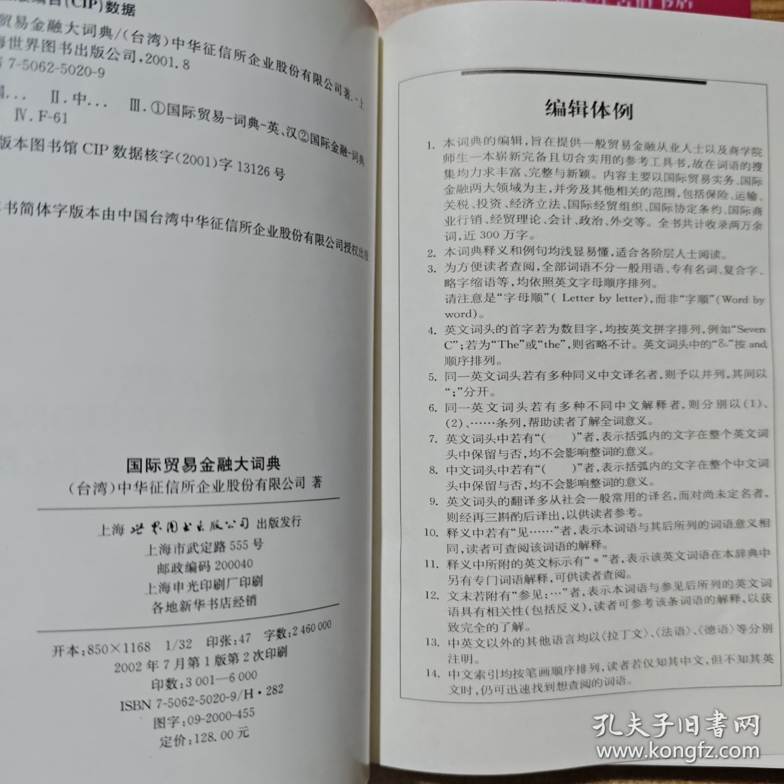 国际贸易金融大词典