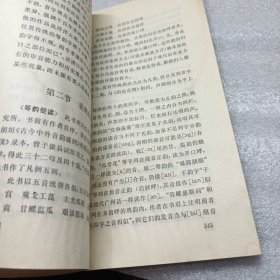 汉语等韵学