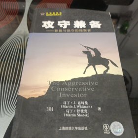 攻守兼备：积极与保守的投资者