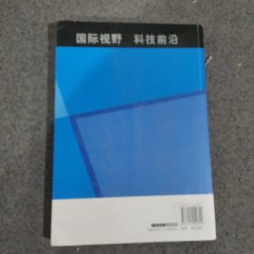 国际制造业先进技术译丛·旋转机械诊断技术