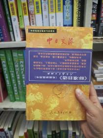 中日交流标准日本语（初级 上下）