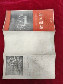 《红色工会》节目单