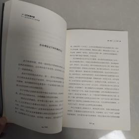 成功是和自己的较量：王石哈佛问道