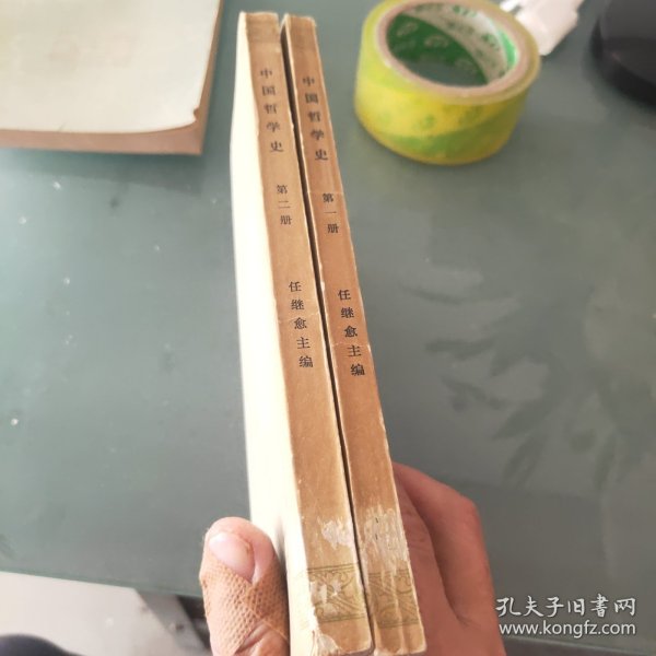 中国哲学史：第一册和第二册(两本合售)