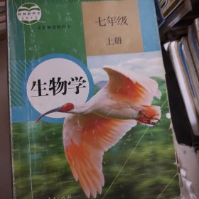 生物学.七年级上册