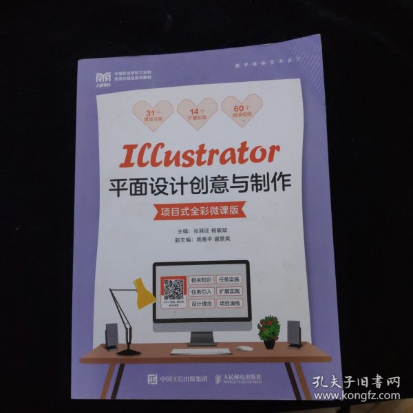 Illustrator平面设计创意与制作（项目式全彩微课版）