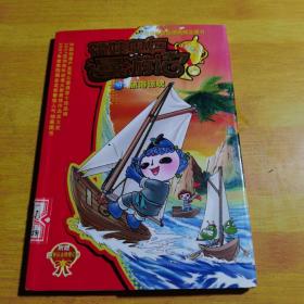 福娃奥运漫游记.19.航海惊魂