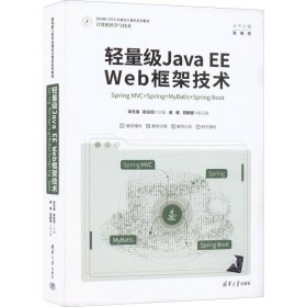 轻量级Java