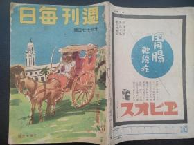 1922年《周刊每日》