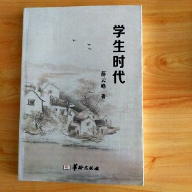 学生时代