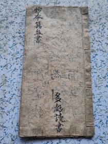 光绪二年手抄算盘书