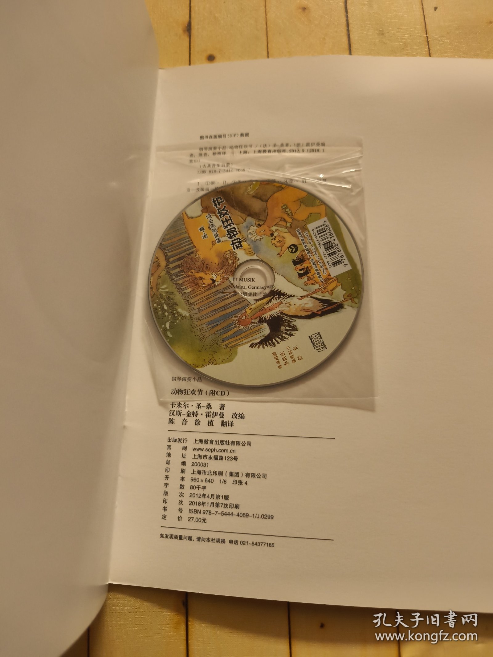 钢琴演奏小品：动物狂欢节 (含光盘)