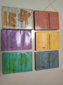 历史在这里沉思：1966-1976年记实(5号放)