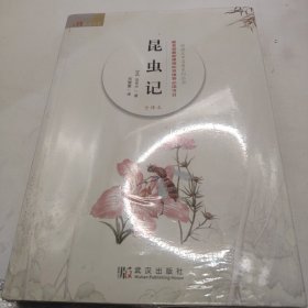 昆蟲(chóng)記