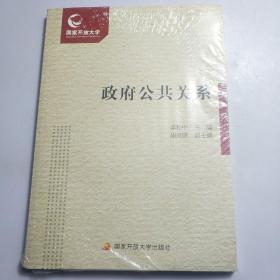 政府公共关系