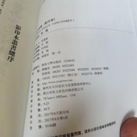 继承新论（影印本）/国立暨南大学法律丛书