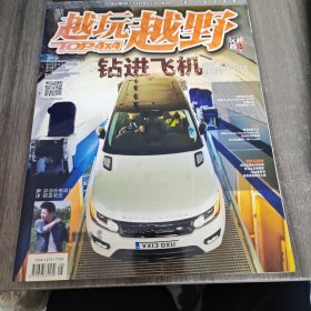 越玩越野 2013年第8期（總第54期）
