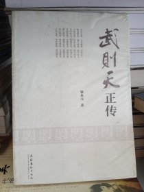武则天正传