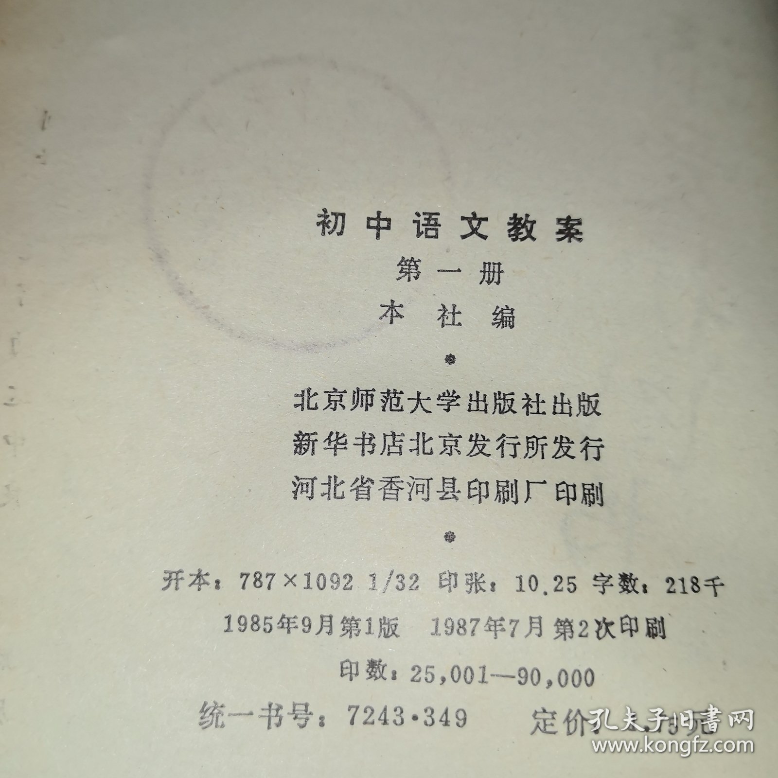 初中语文教案。1一6册合售
