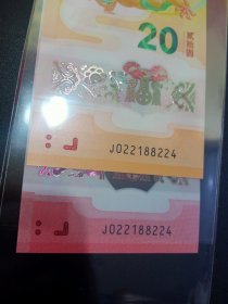 2025年和2024年生肖龙钞蛇纪念钞全同号九位数字一位字母022188224，品种，全同号亿分之一概率，概率非常低，送领*，玩收藏，送孩子，送长辈佳品。多网同售，拍前咨询，以免售缺。号码还不错。