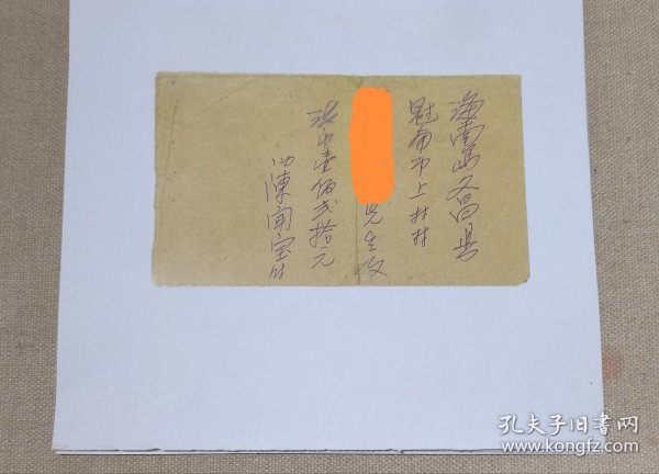 1965年上海著名老中医教授---张志毅、庞沣池联合治疗（肝癌）中药处方【见描述】议价物品