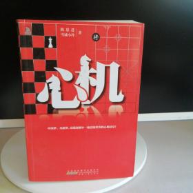 心机：迄今最真实的高端对决,正在升职或升职后的杜拉拉们再阅《心机》，通晓命运潜规则，涉及华尔街投行博弈的真实记录