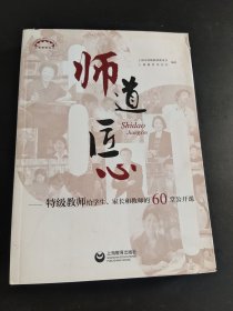 师道 匠心 