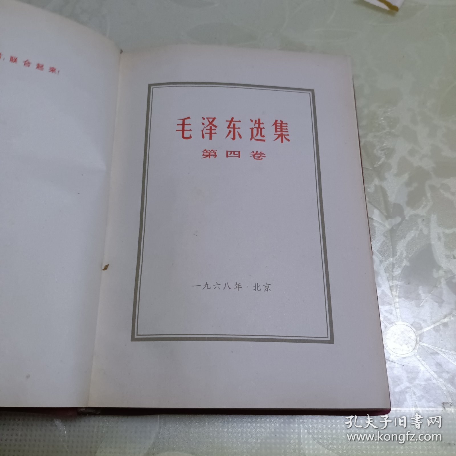 毛泽东选集全四卷