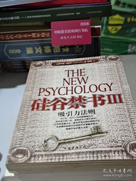 硅谷禁书Ⅲ--吸引力法则