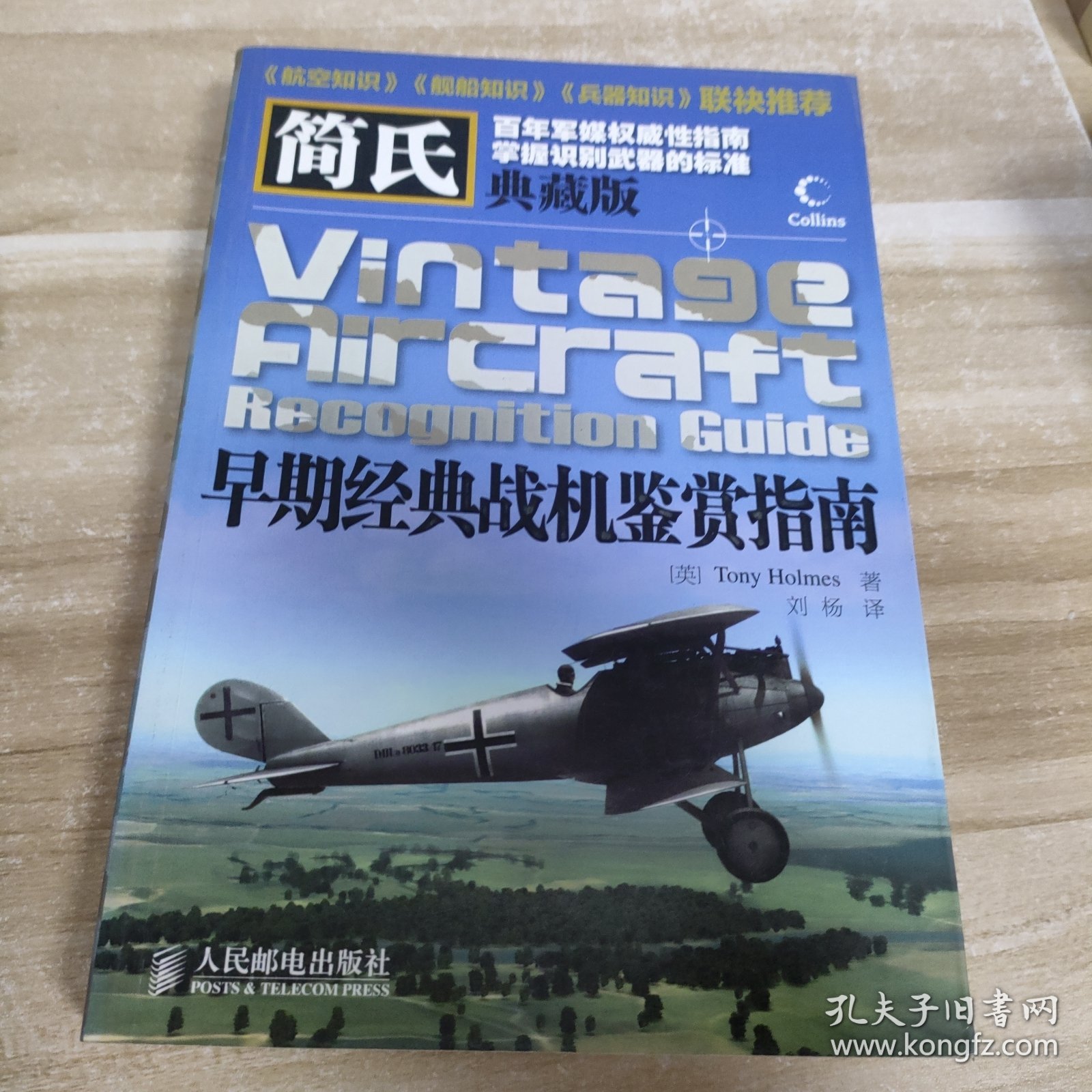 简氏早期经典战机鉴赏指南