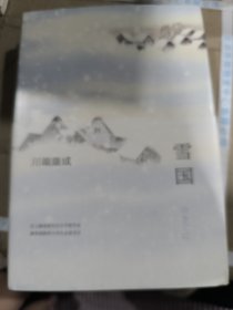 雪国