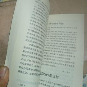 毛泽东终生真爱的书容斋随笔。