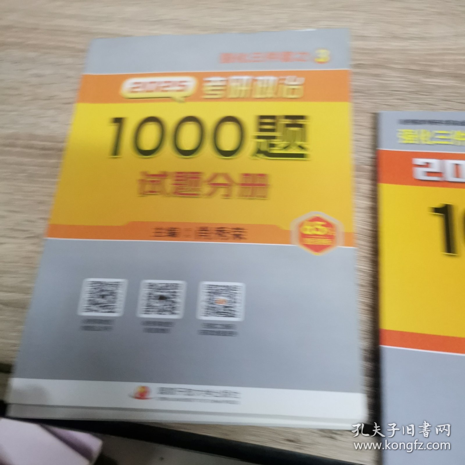 肖秀荣2024考研政治1000题：全3册