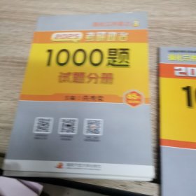 肖秀荣2024考研政治1000题：全3册