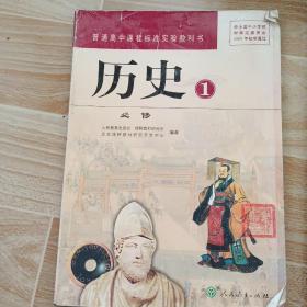 历史必修1