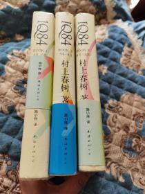 1Q84 BOOK 1—3：4月～6月.7月～9月.10月～12月