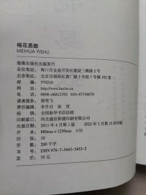 《故宫珍本丛刊》精选整理本丛书：梅花易数