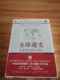 全球通史：从史前史到21世纪（第7版修订版）(下册)