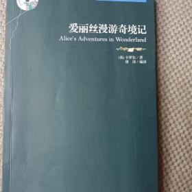 英语大书虫世界文学名著文库·新版世界名著系列：爱丽丝漫游奇境记（英汉对照）